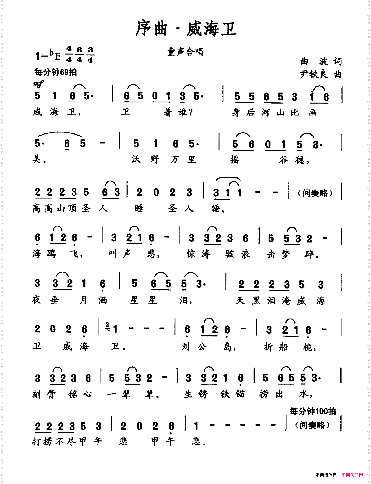 序曲·威海卫