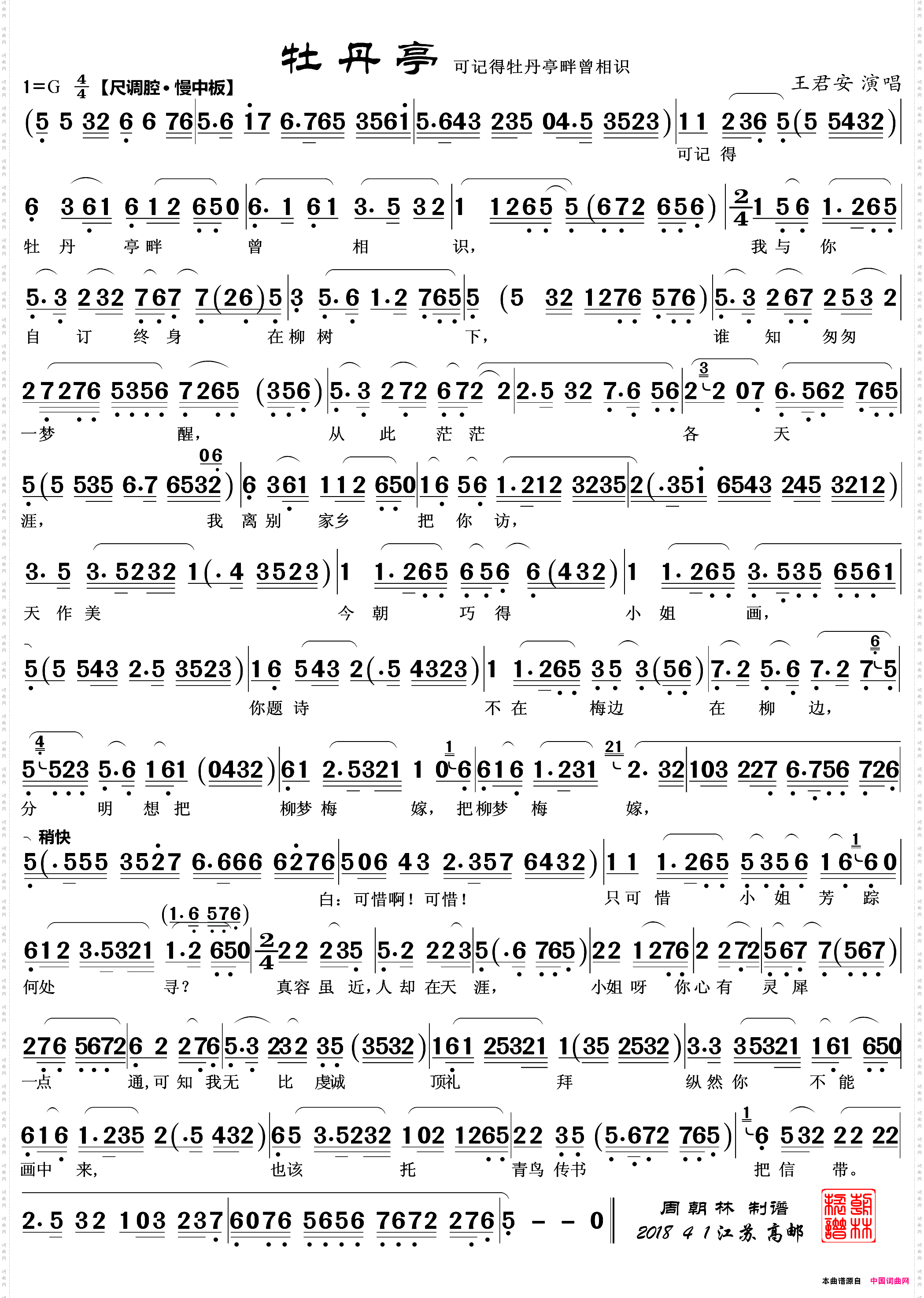 可记得牡丹亭畔曾相识越剧《牡丹亭》选段