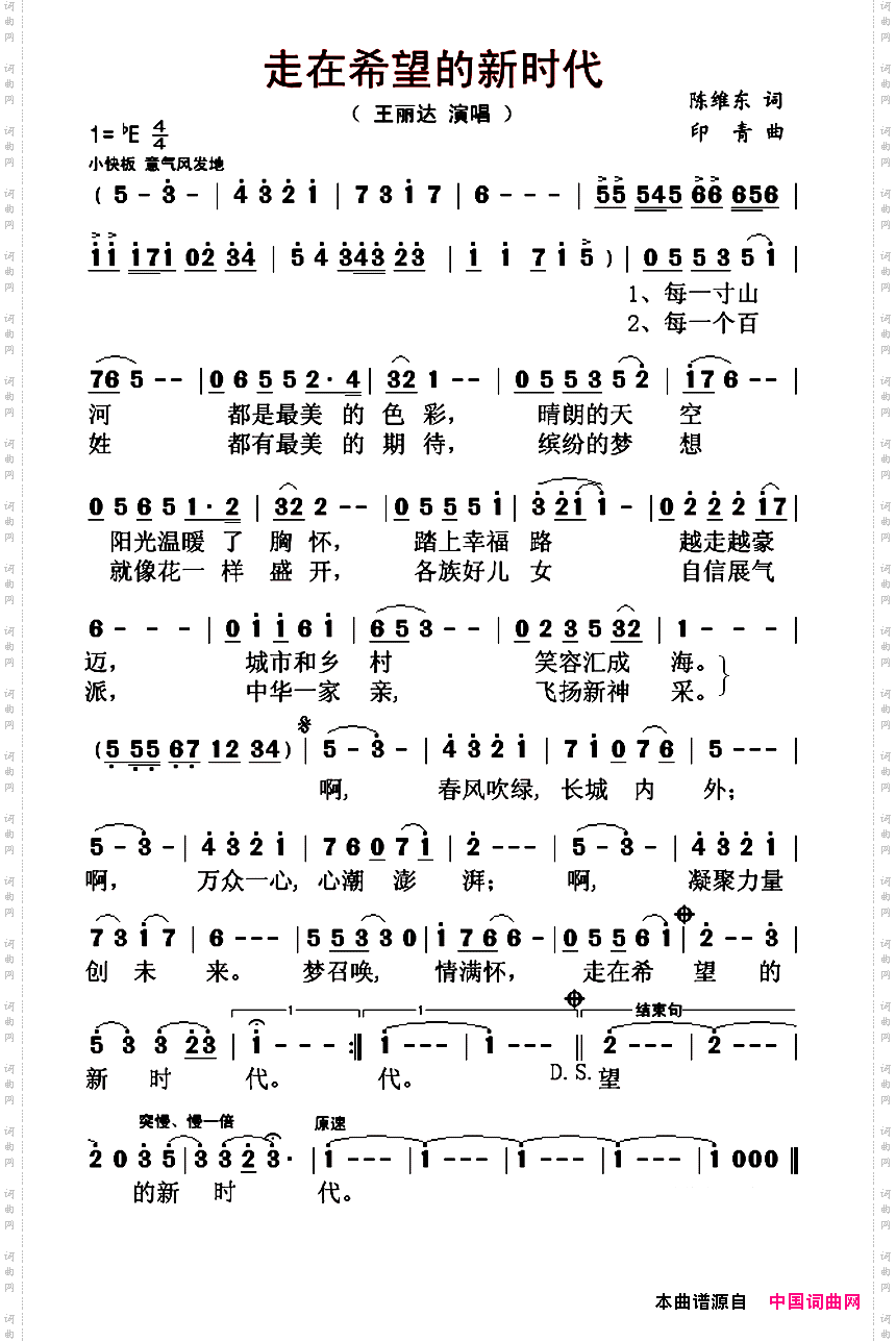 走在希望的新时代