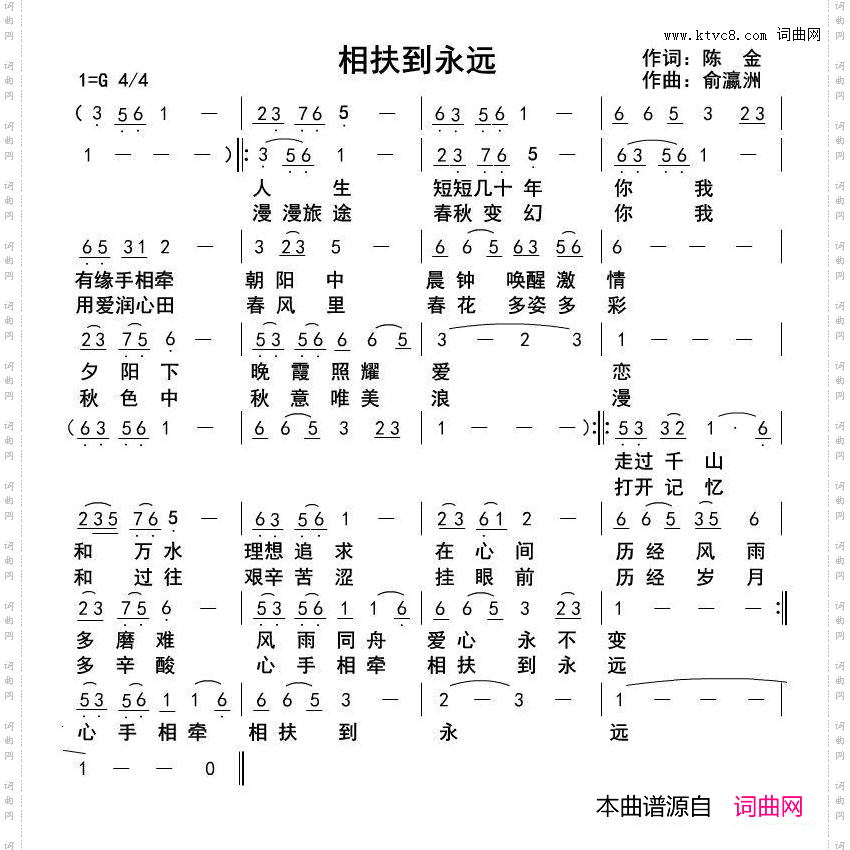 相扶到永远