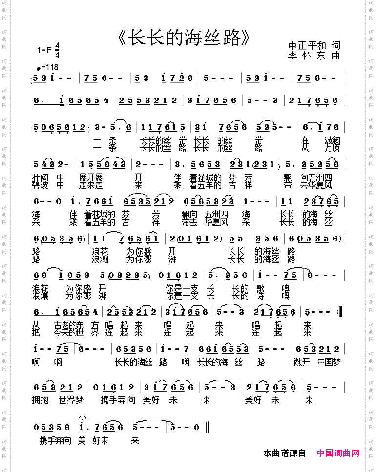长长的海丝路