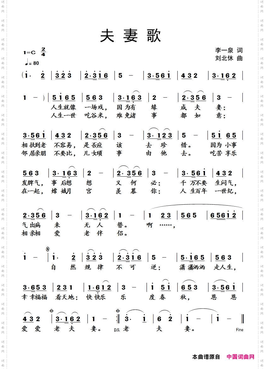 夫妻歌李一泉词刘北休曲_夫妻歌李一泉词 刘北休曲