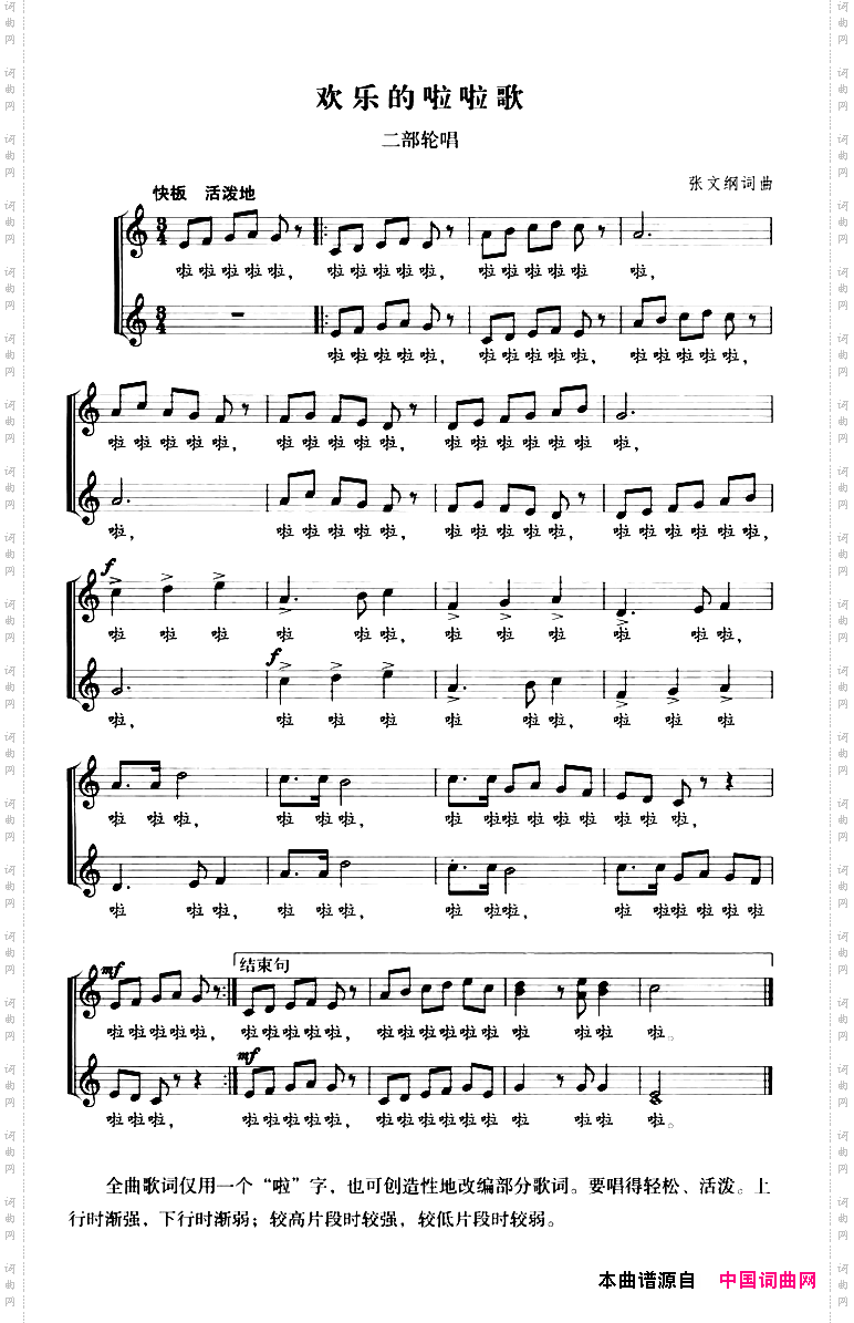 欢乐的啦啦歌二部轮唱、五线谱版
