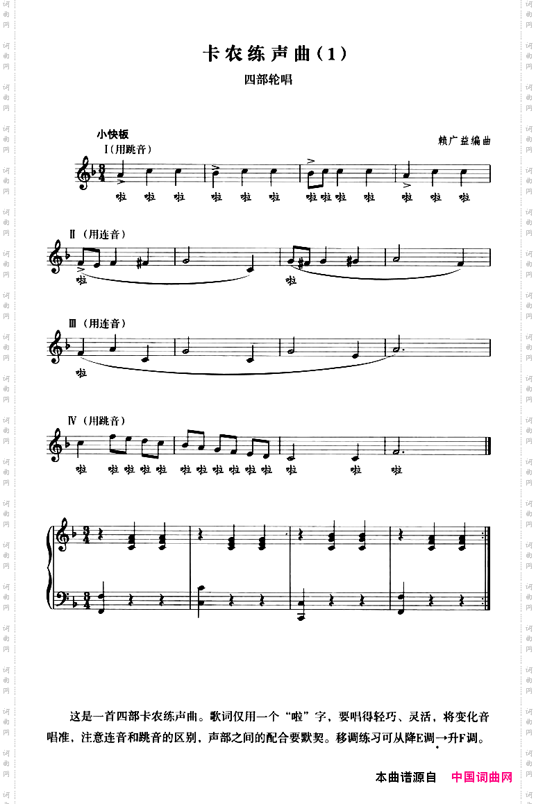 卡农练声曲2首二部轮唱、五线谱版