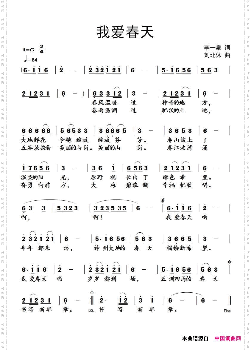 我爱春天