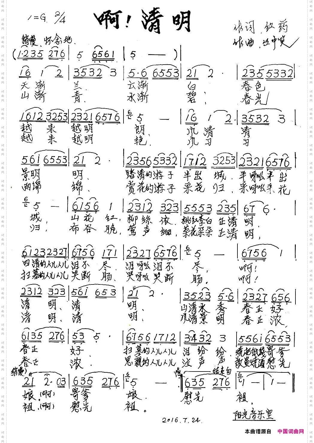 啊！清明