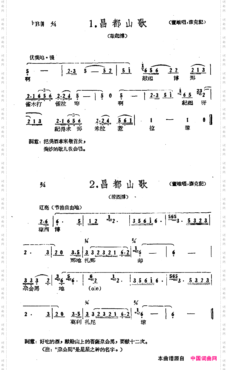 藏族民歌舞曲选：昌都山歌2首