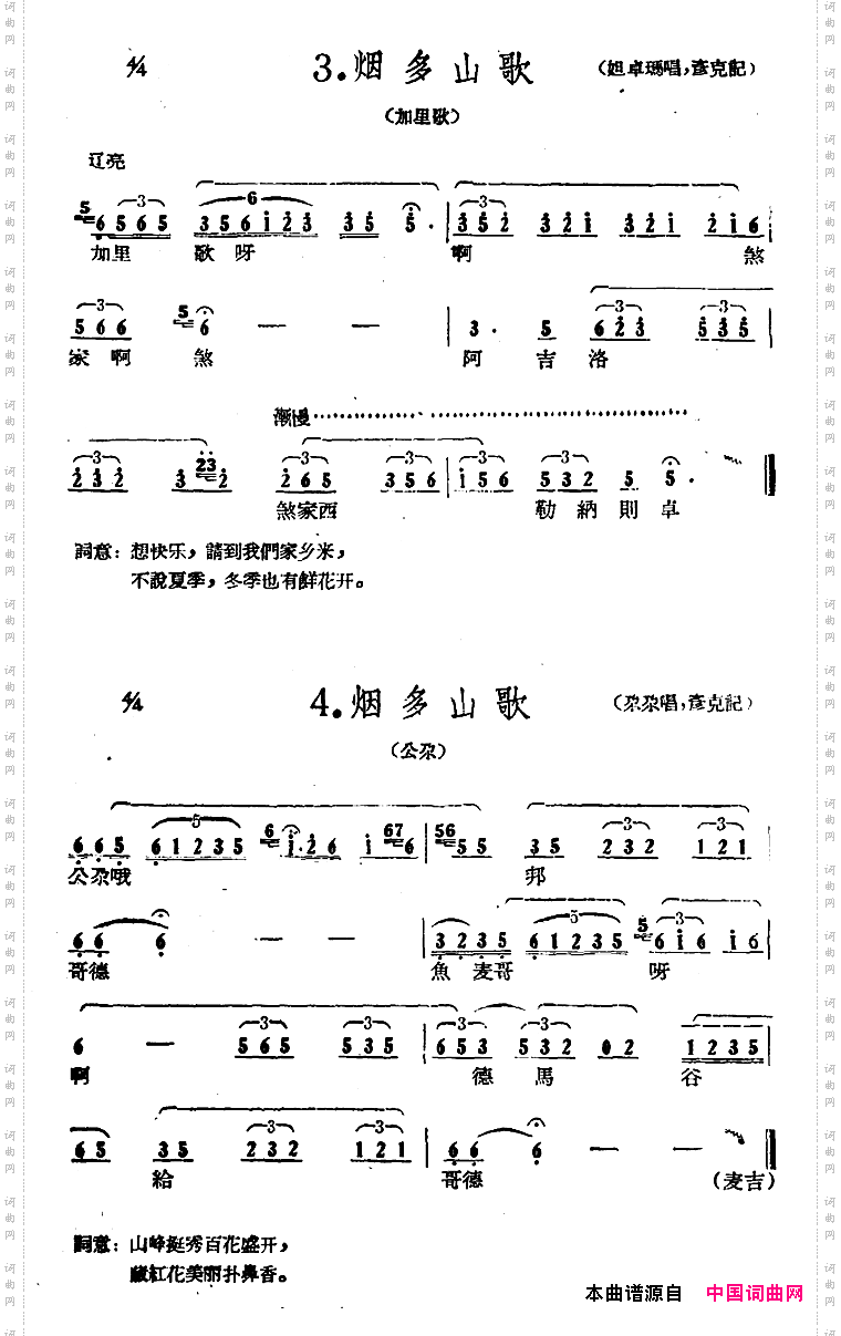 藏族民歌舞曲选：烟多山歌2首