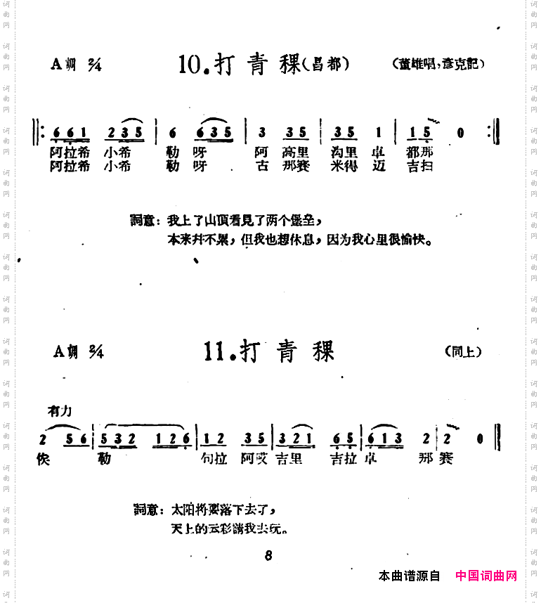 藏族民歌舞曲选：打青稞2首