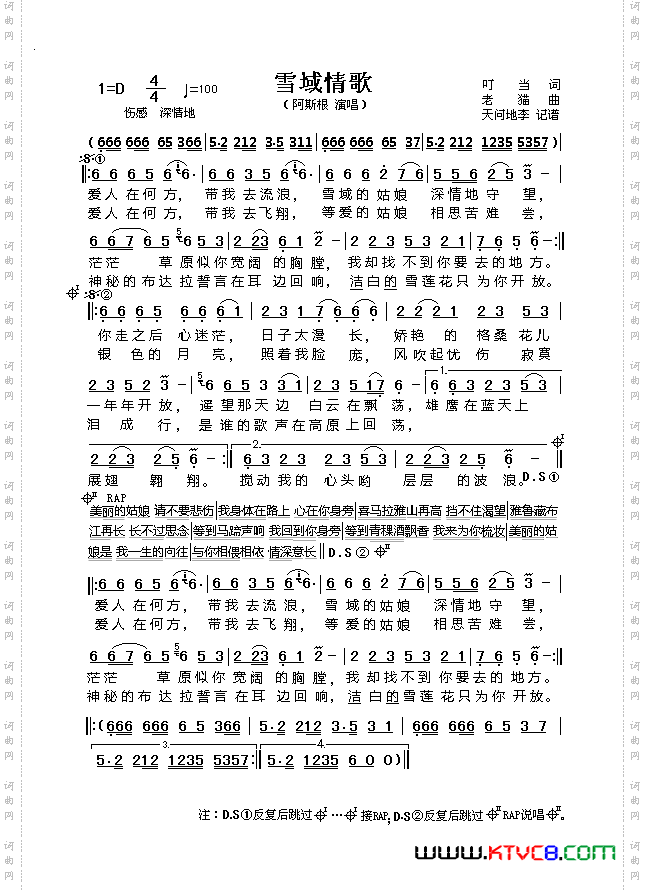 雪域情歌叮当词老猫曲_雪域情歌叮当词 老猫曲