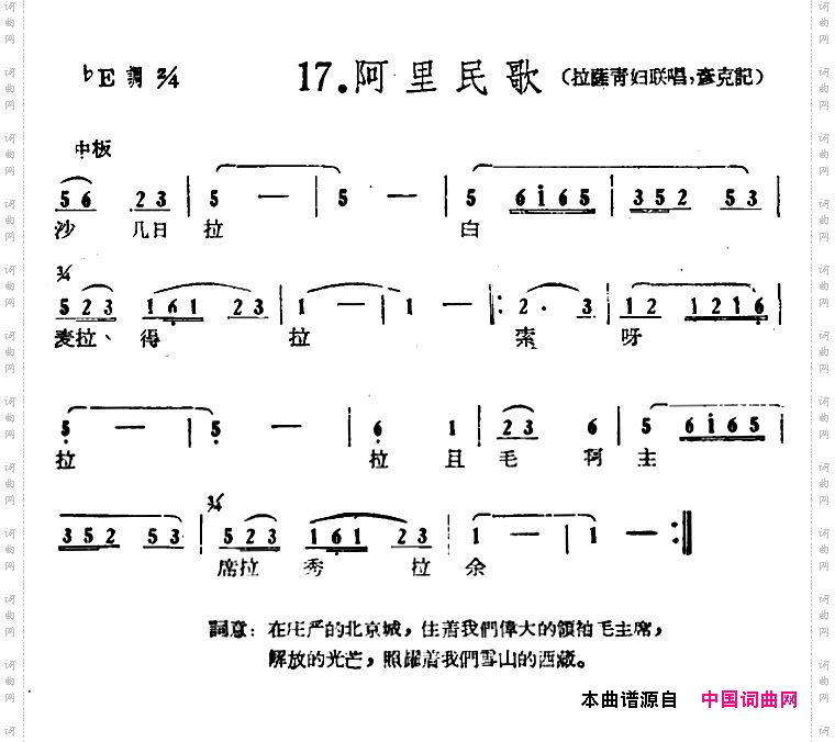 藏族民歌舞曲选：阿里民歌