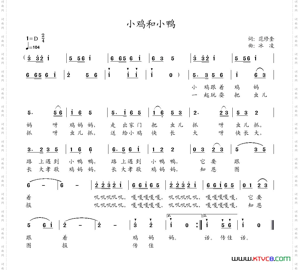 小鸡和小鸭范修奎词冰凌曲_小鸡和小鸭范修奎词 冰凌曲