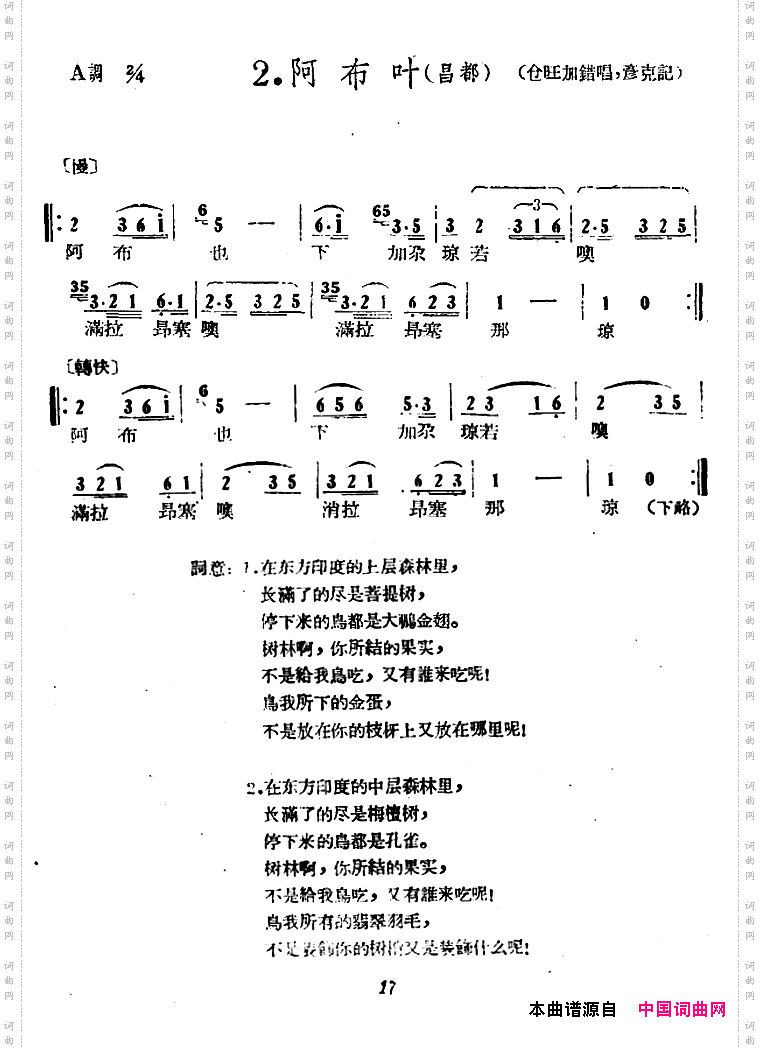 藏族民歌舞曲选：阿布叶