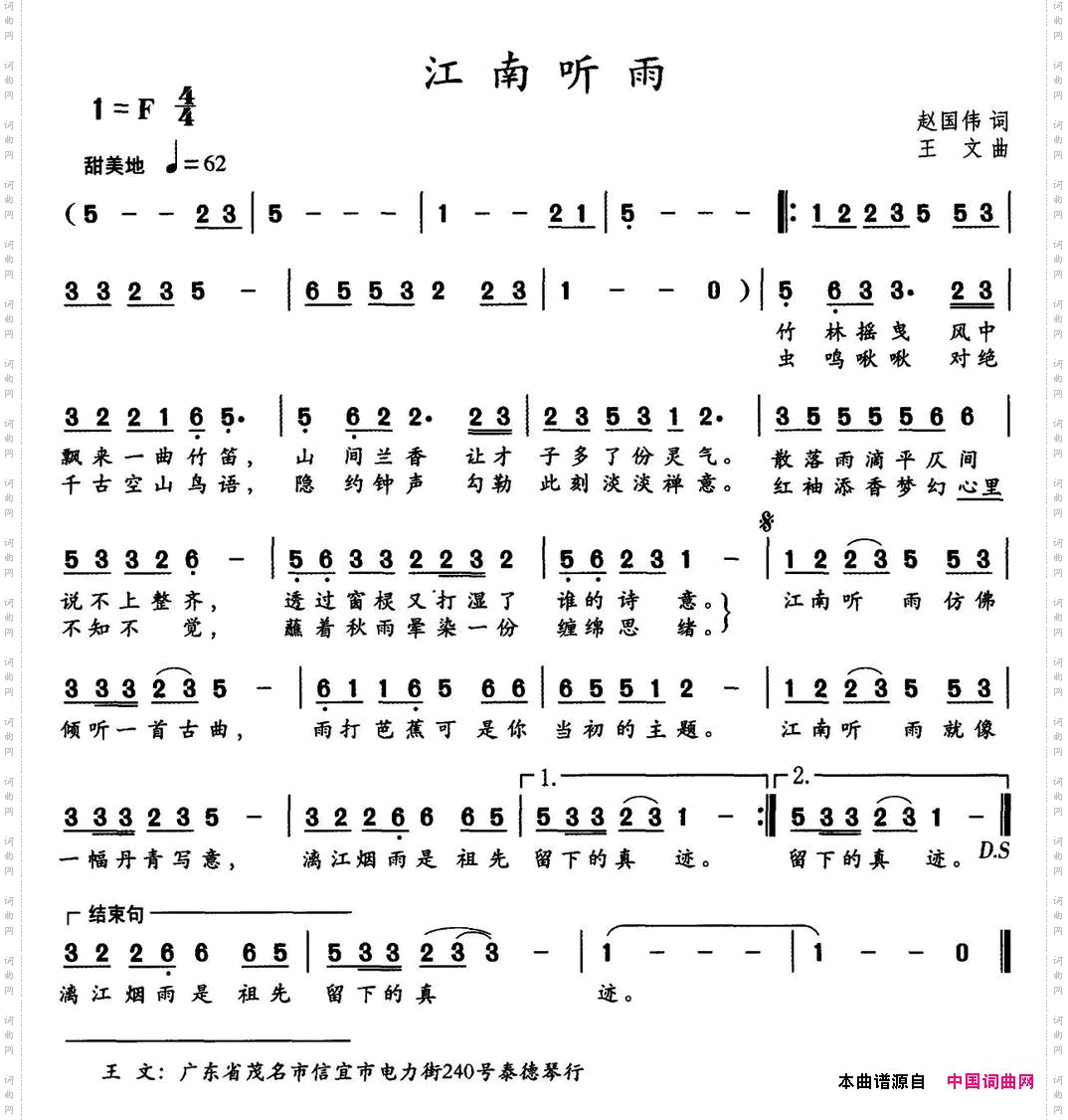 江南听雨赵国伟词王文曲_江南听雨赵国伟词 王文曲