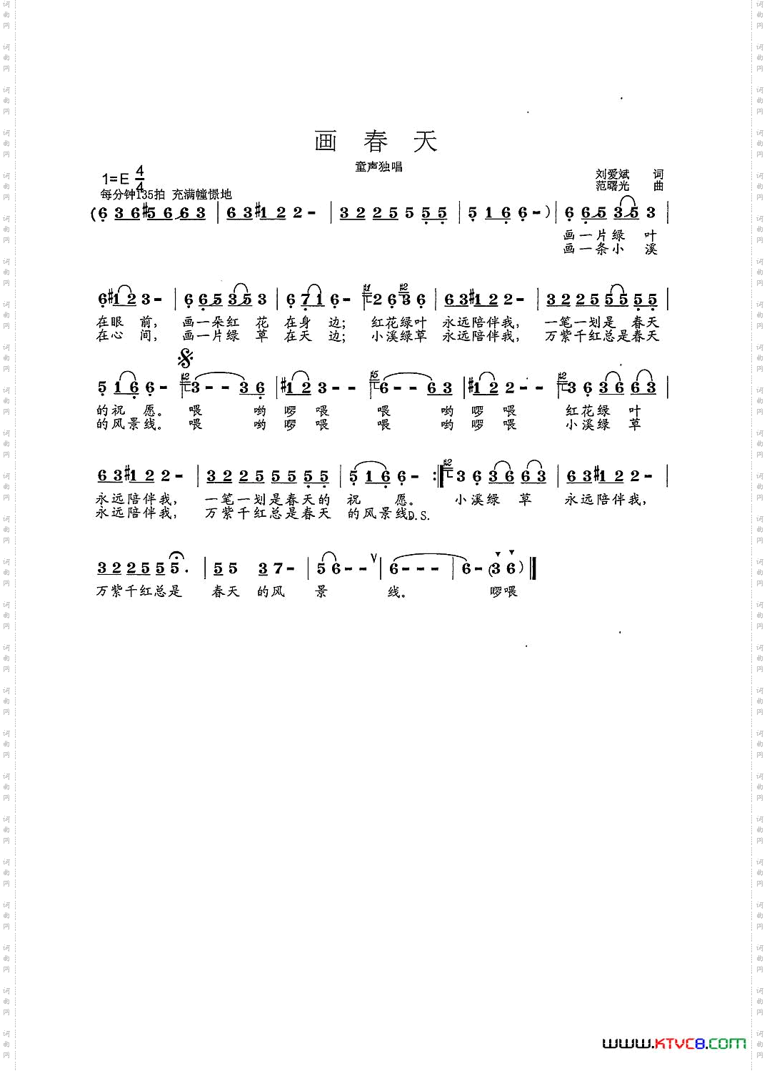 画春天少儿歌曲