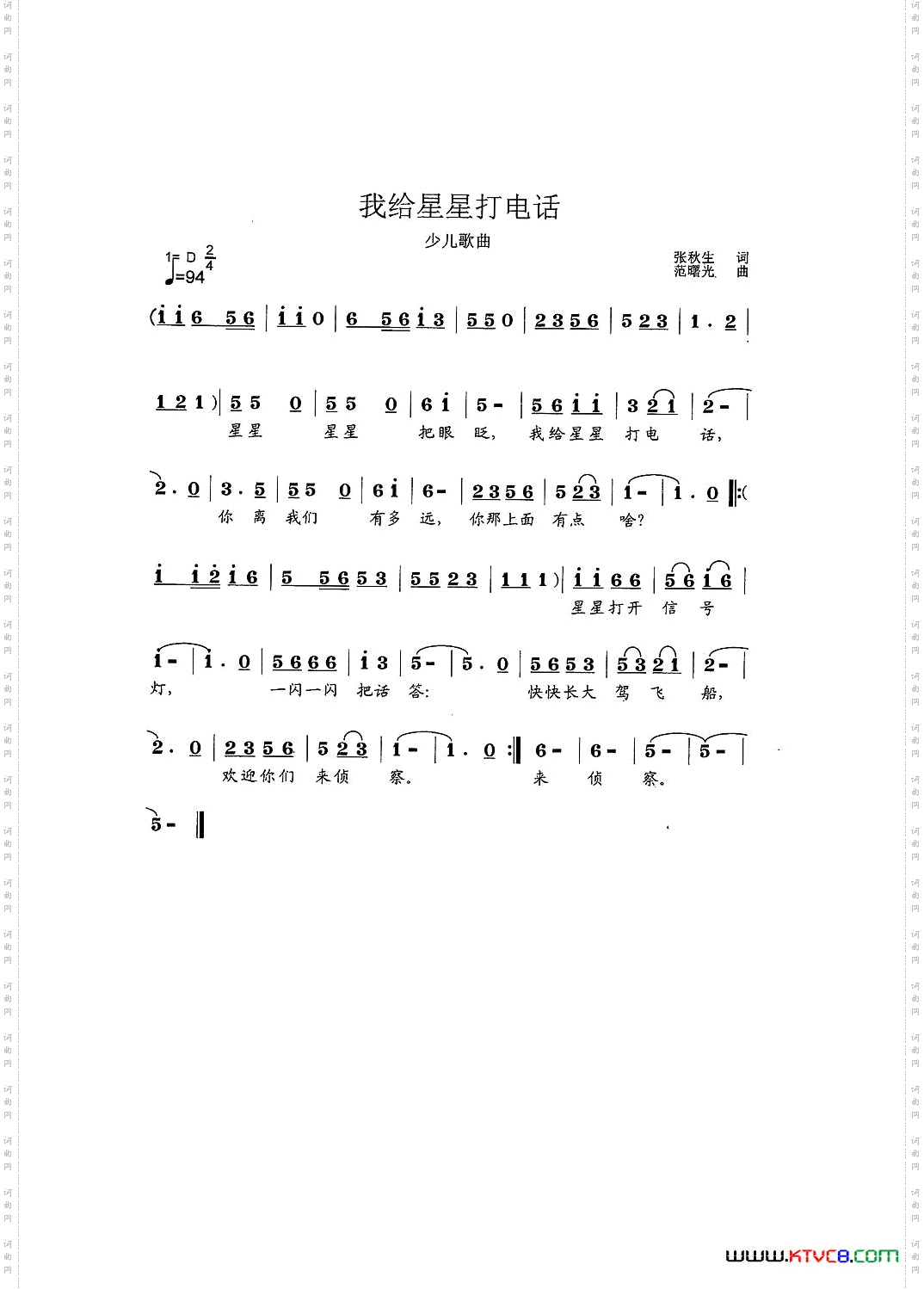 我给星星打电话少儿歌曲