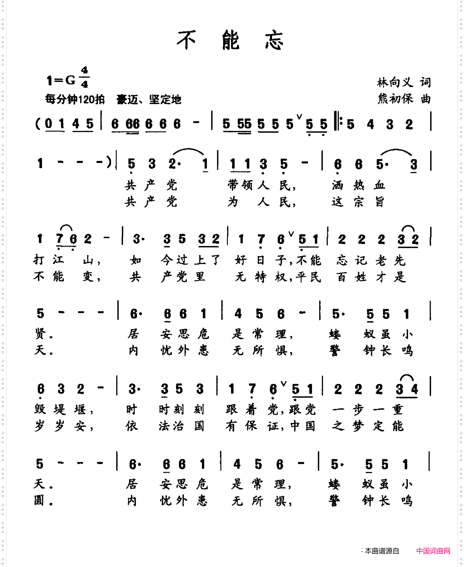 不能忘林向义词熊初保曲_不能忘林向义词 熊初保曲