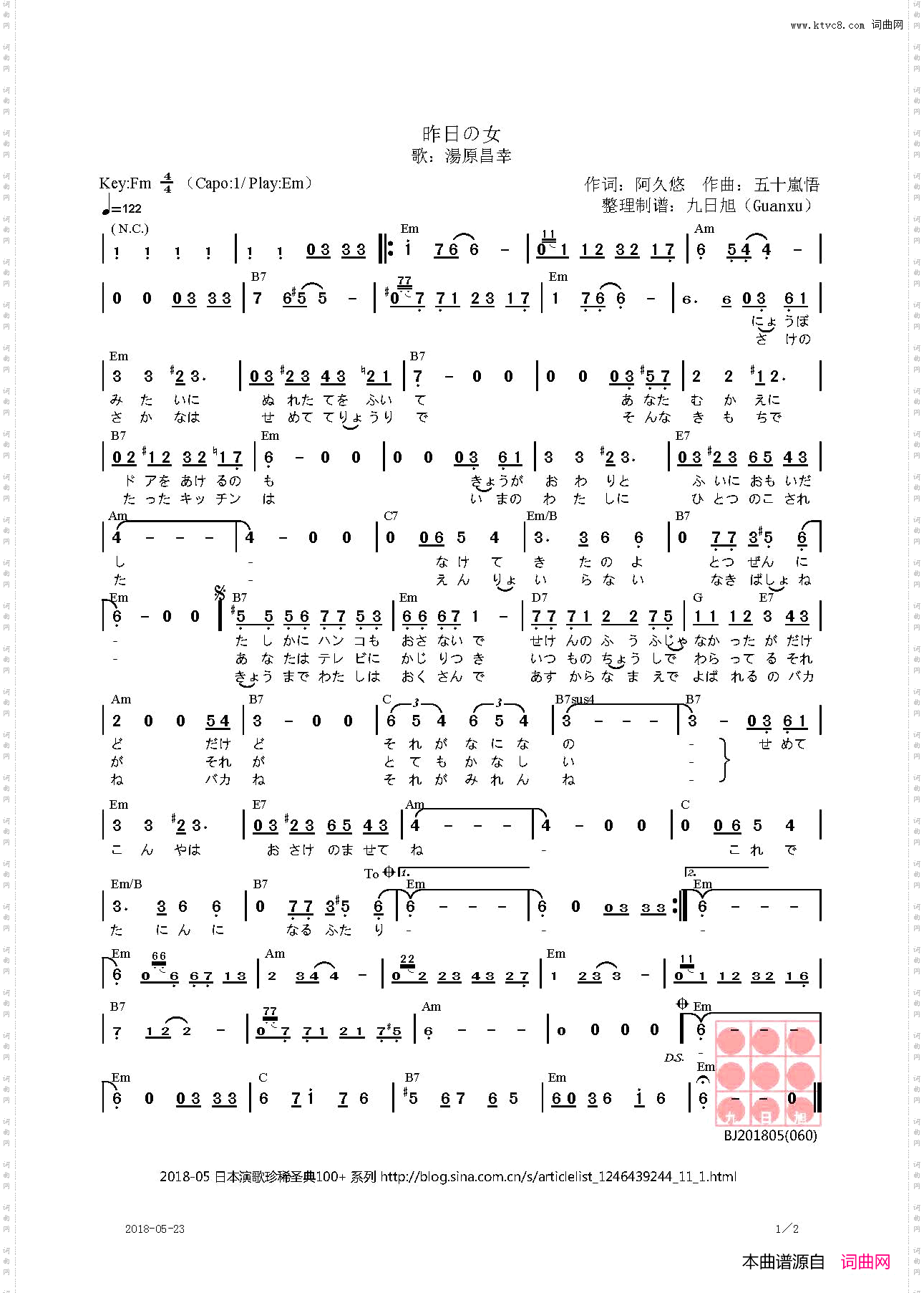【日】昨日の女