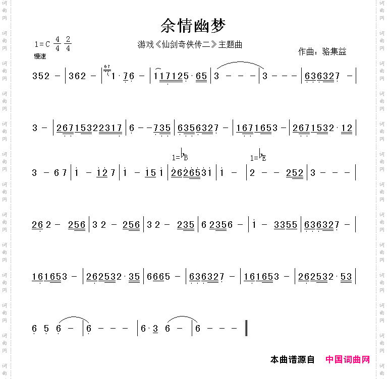 余情幽梦_游戏《仙剑奇侠传二》音乐主旋律