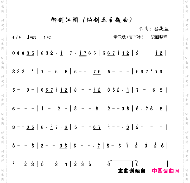 御剑江湖_游戏《仙剑奇侠传三》音乐主旋律