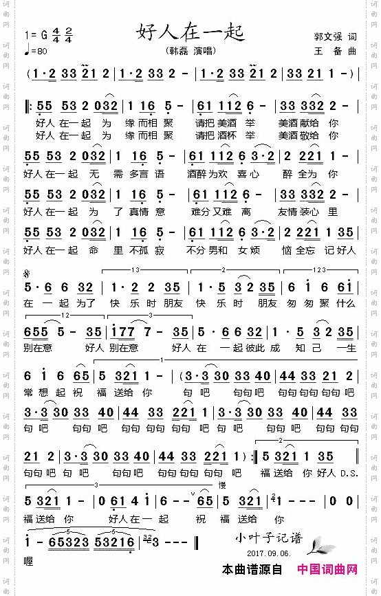 好人在一起