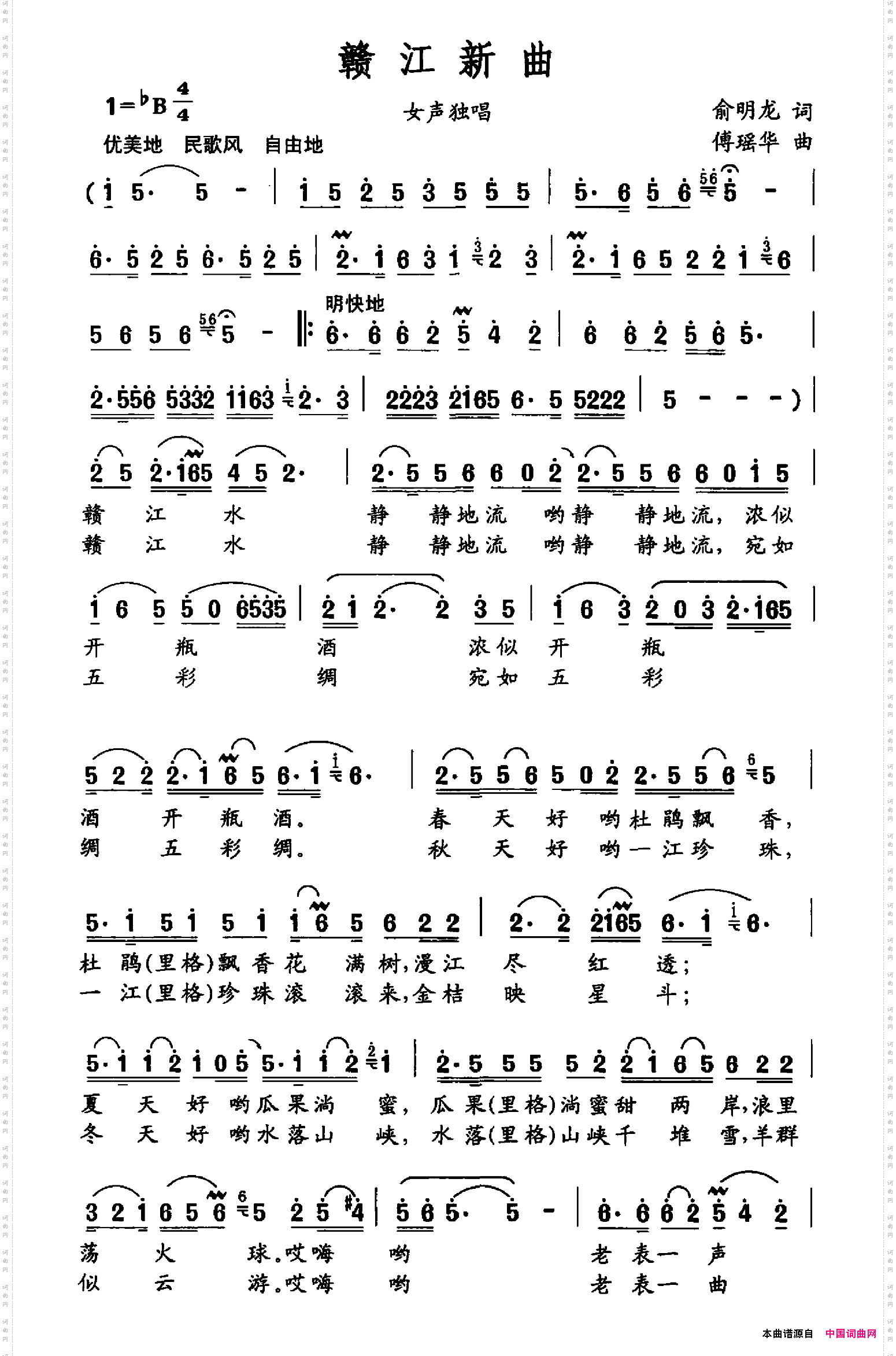 赣江新曲