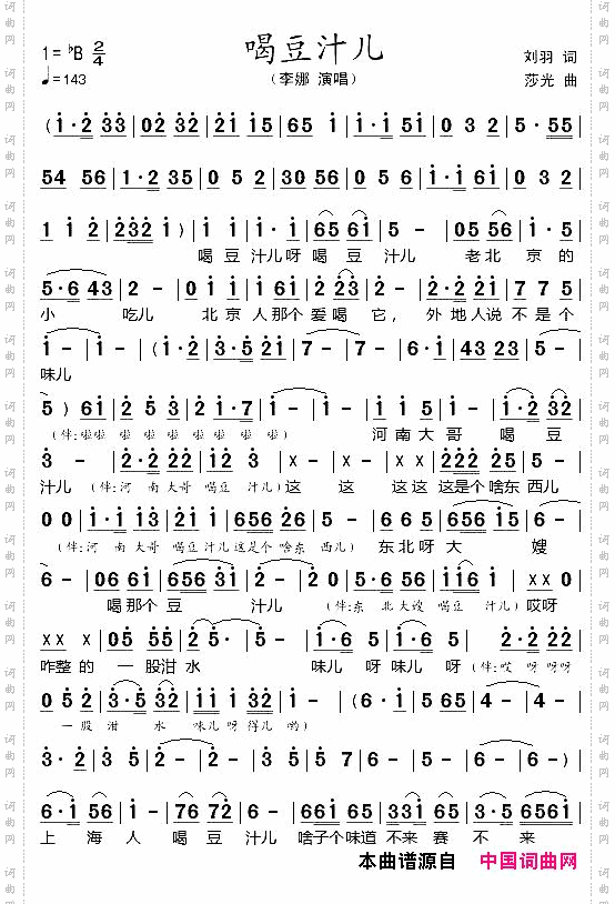 喝豆汁儿