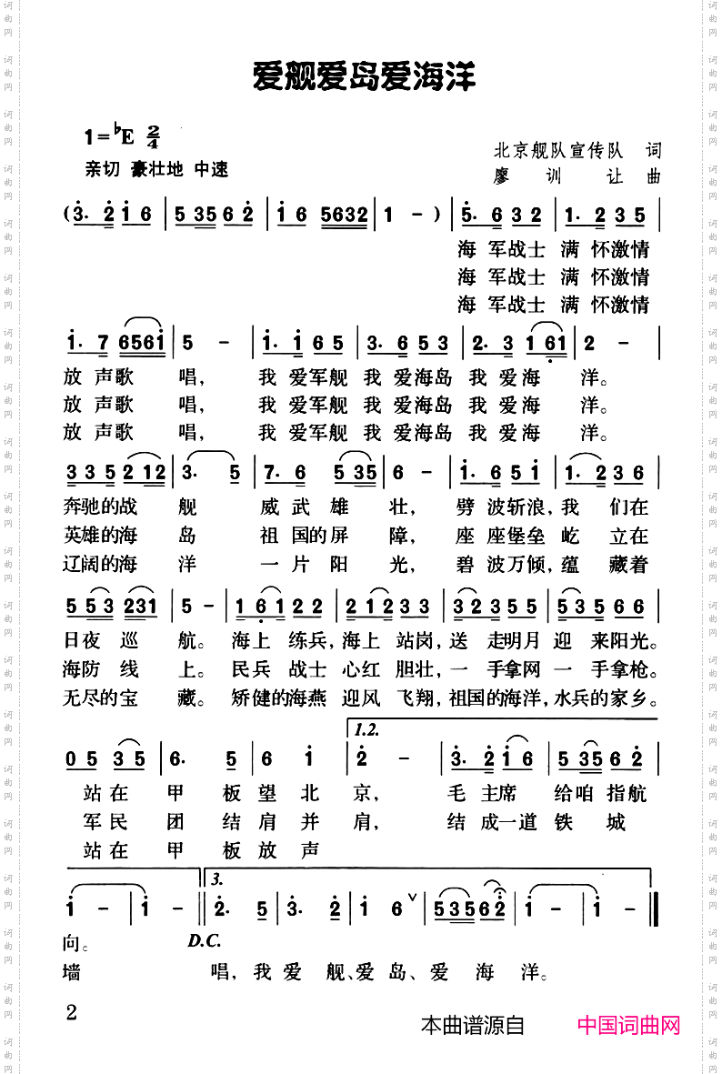 爱舰爱岛爱海洋