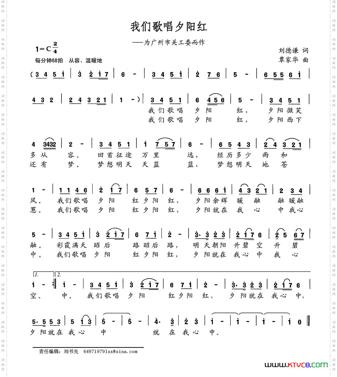 我们歌唱夕阳红为广州市关工委而作