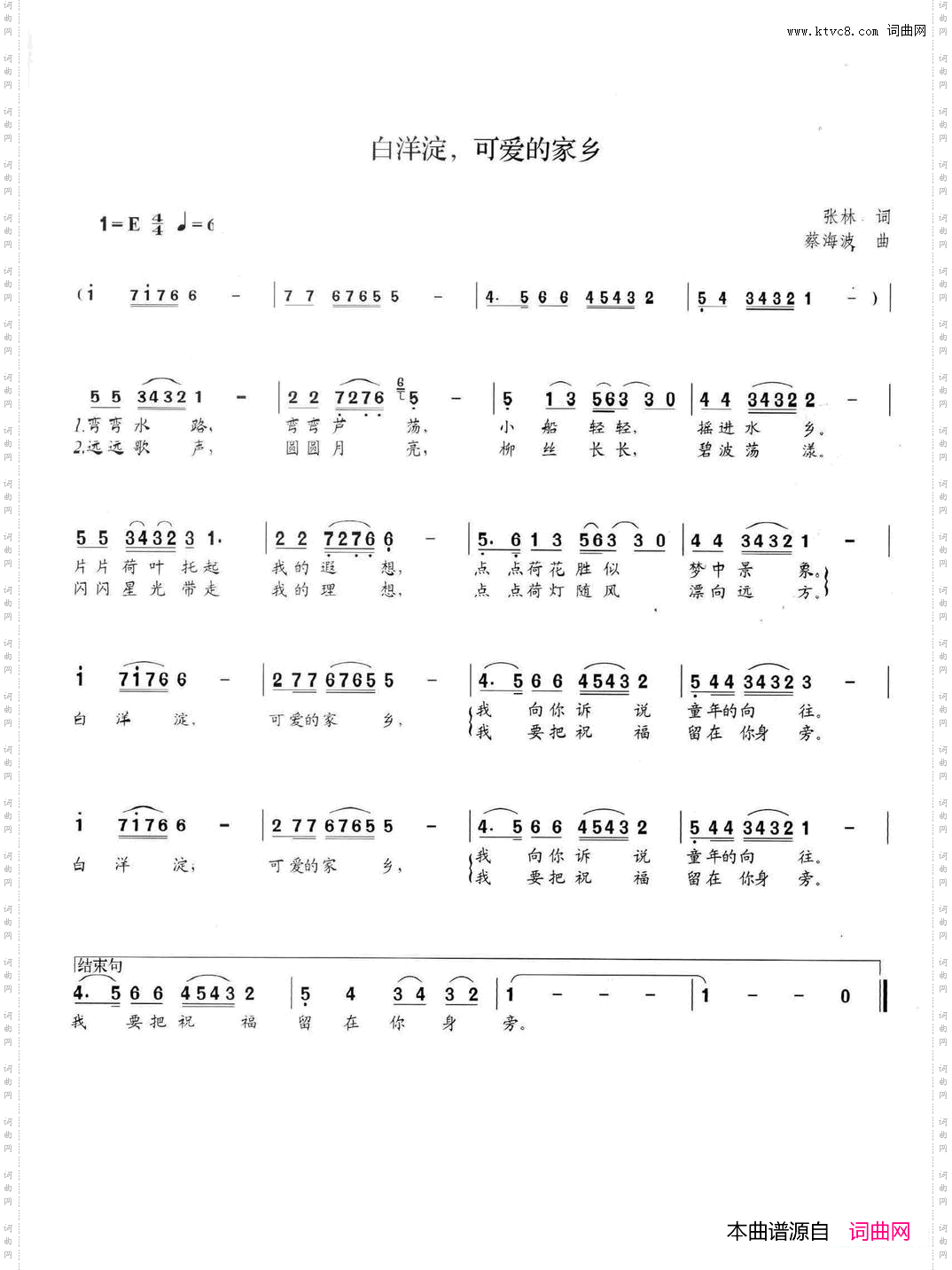 白洋淀，可爱的家乡
