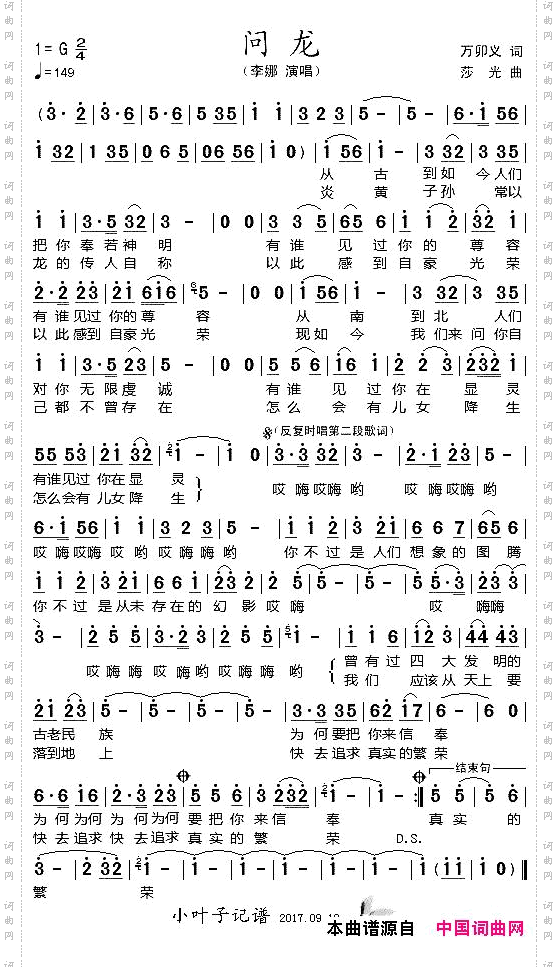 问龙