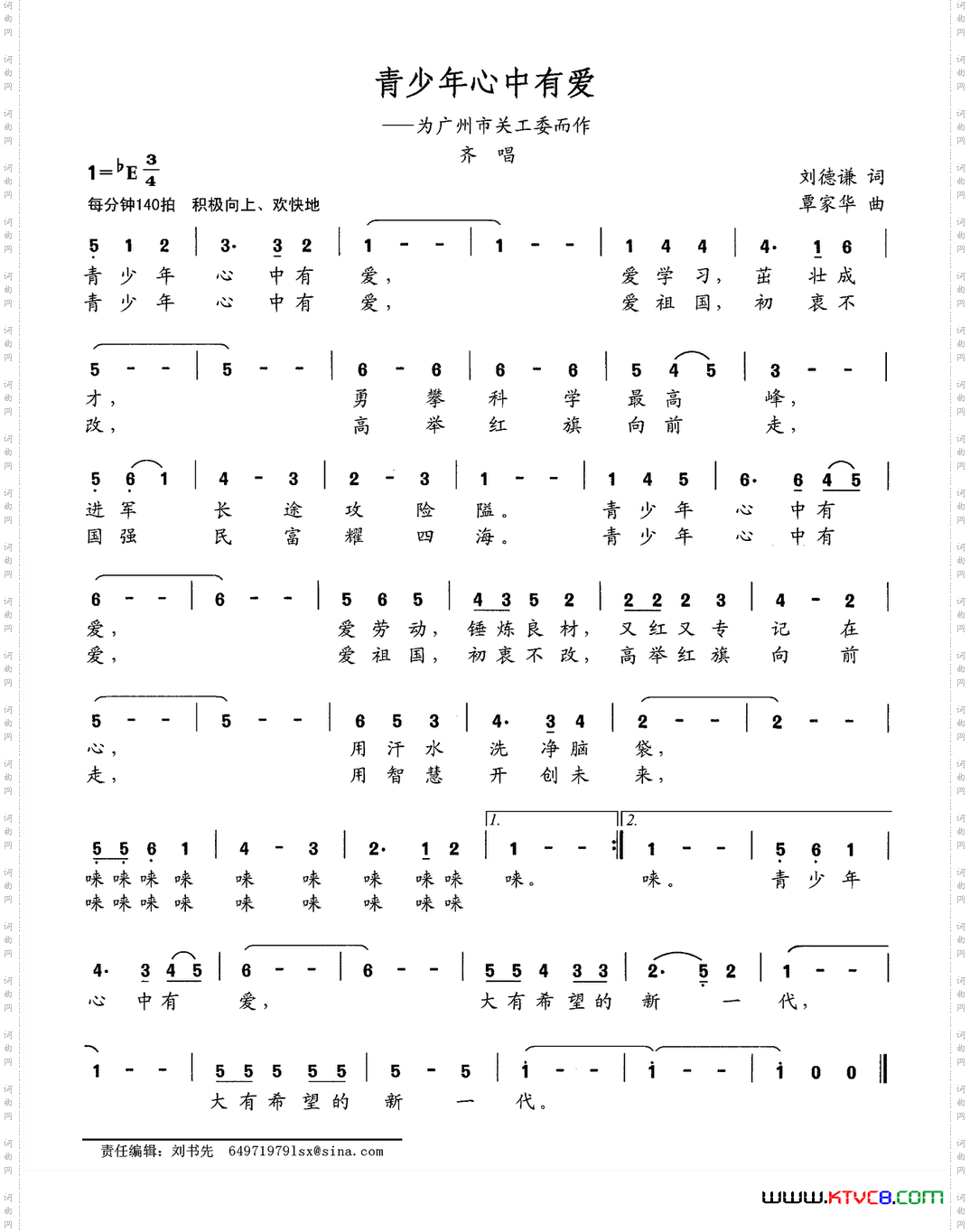 青少年心中有爱为广州市关工委而作
