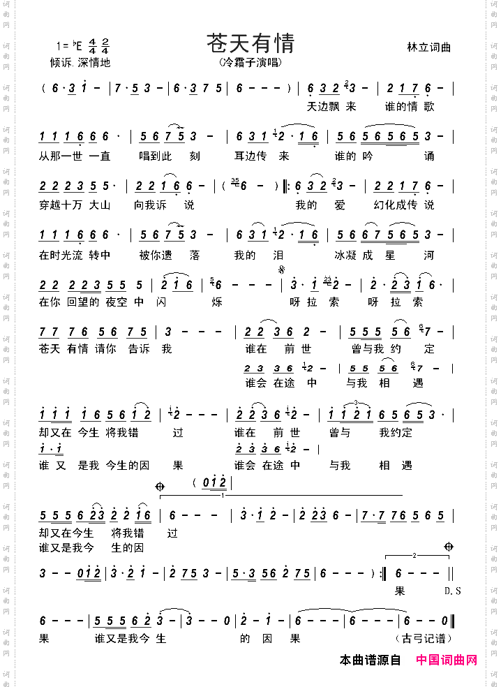 苍天有情