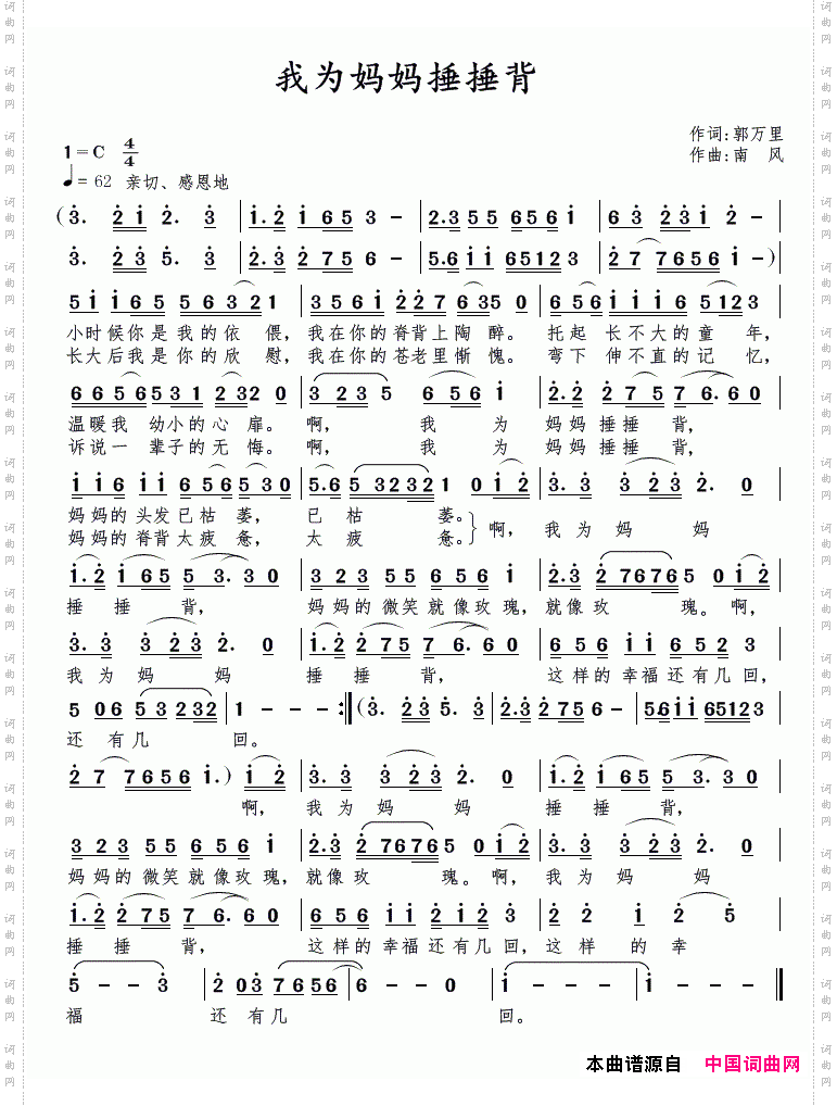 我为妈妈捶捶背郭万里词南风曲_我为妈妈捶捶背郭万里词 南风曲