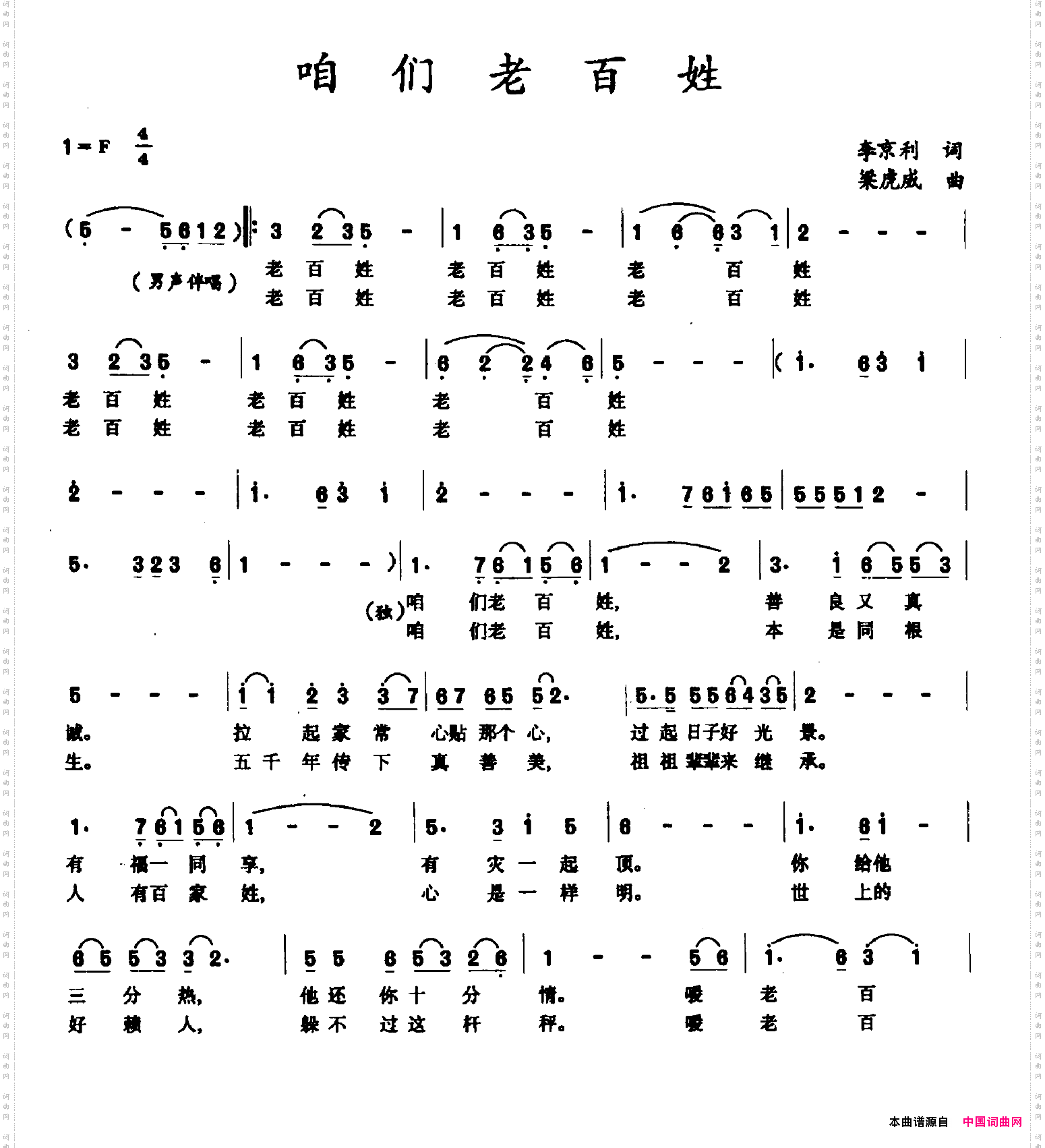 咱们老百姓