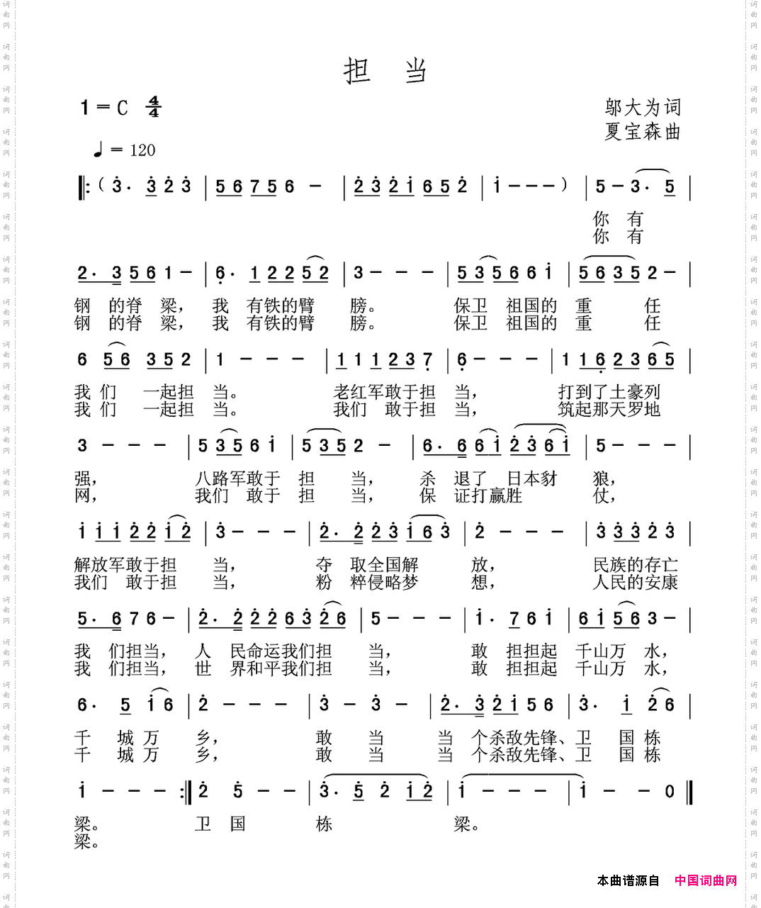 担当邬大为词夏宝森曲_担当邬大为词 夏宝森曲