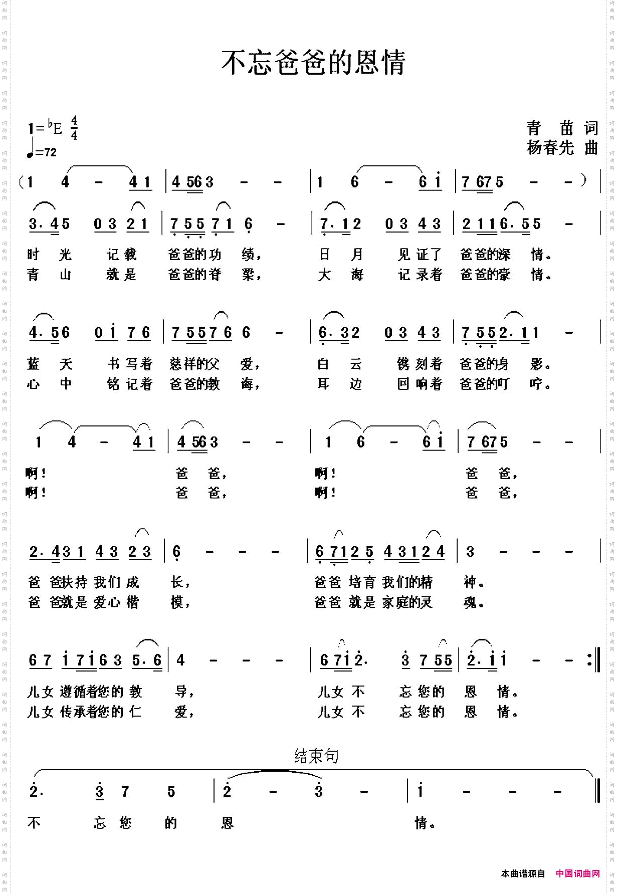 不忘爸爸的恩情