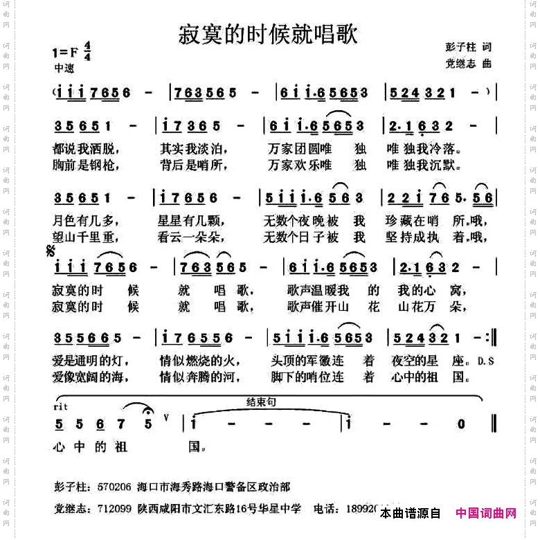 寂寞的时候就唱歌