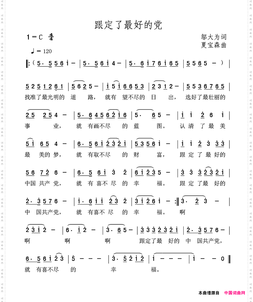 跟定了最好的党
