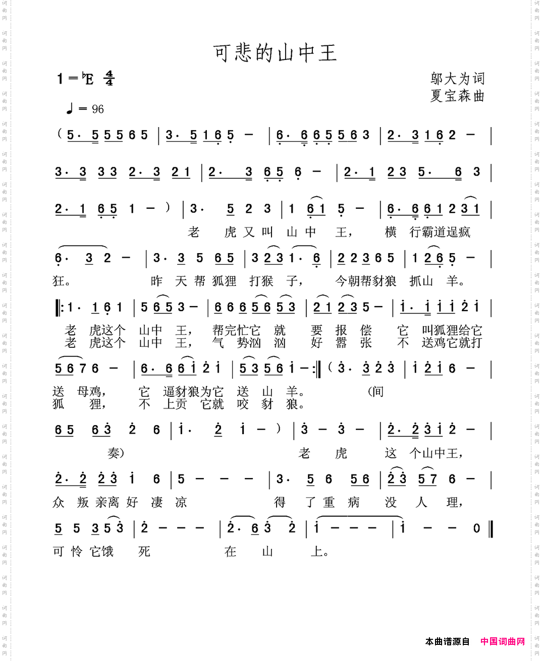 可悲的山中王