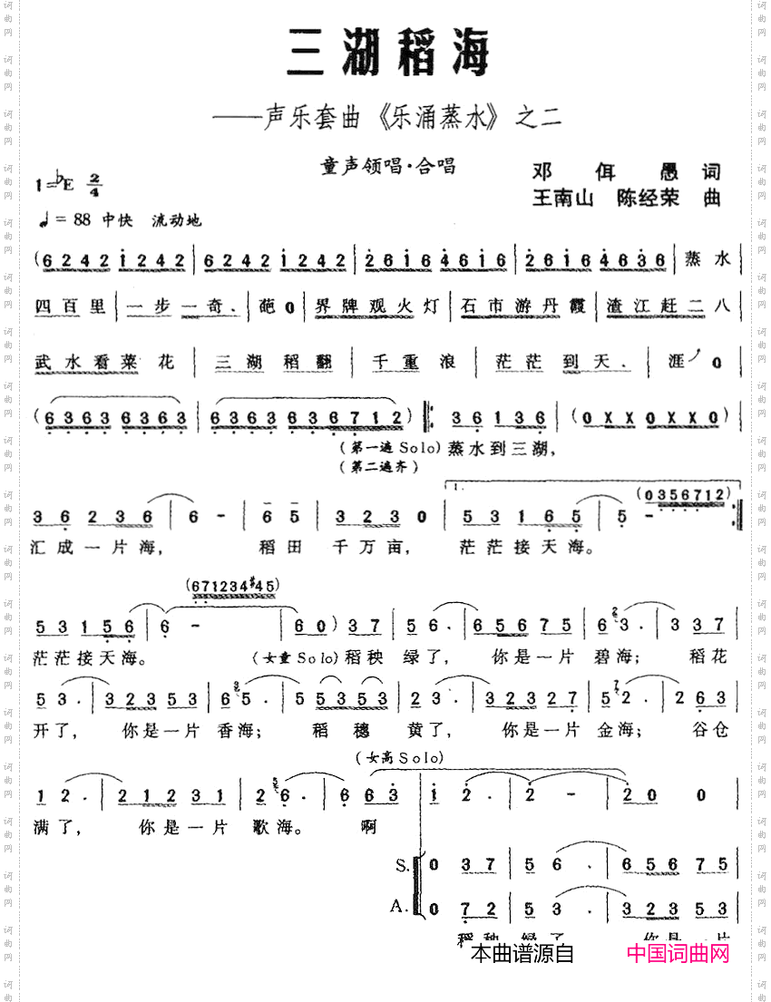 三湖稻海——声乐套曲《乐涌蒸水》之二