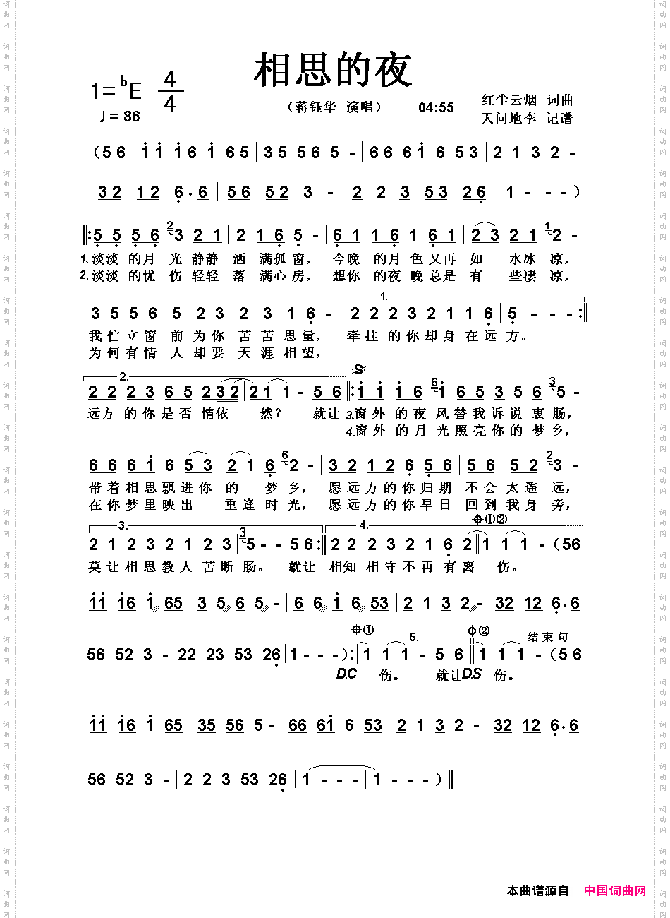 相思的夜