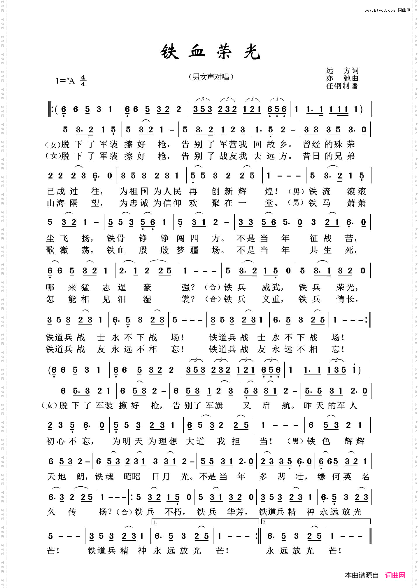铁血荣光_铁道兵之歌