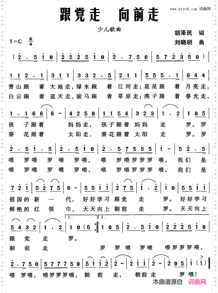 跟党走 向前走