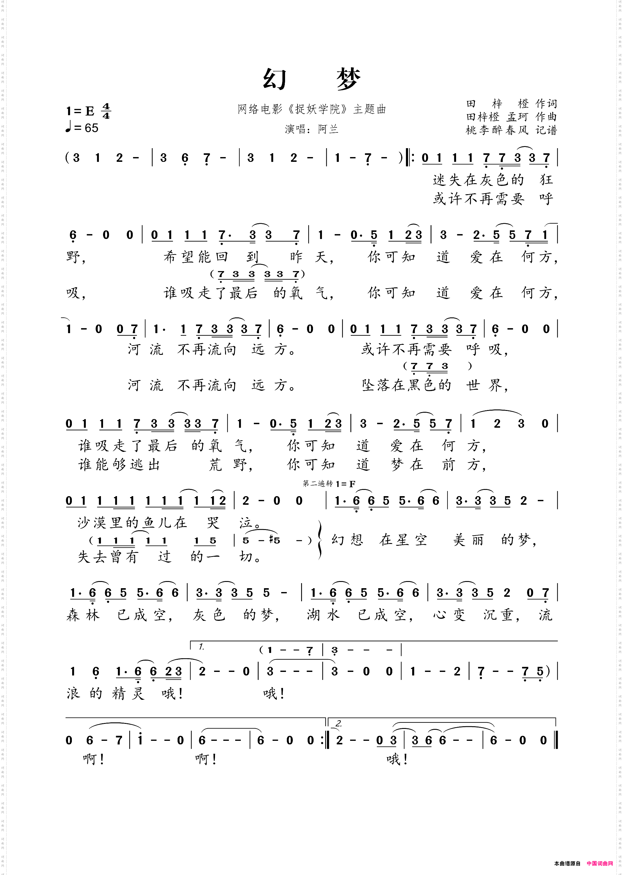 幻梦网络电影《捉妖学院》主题曲