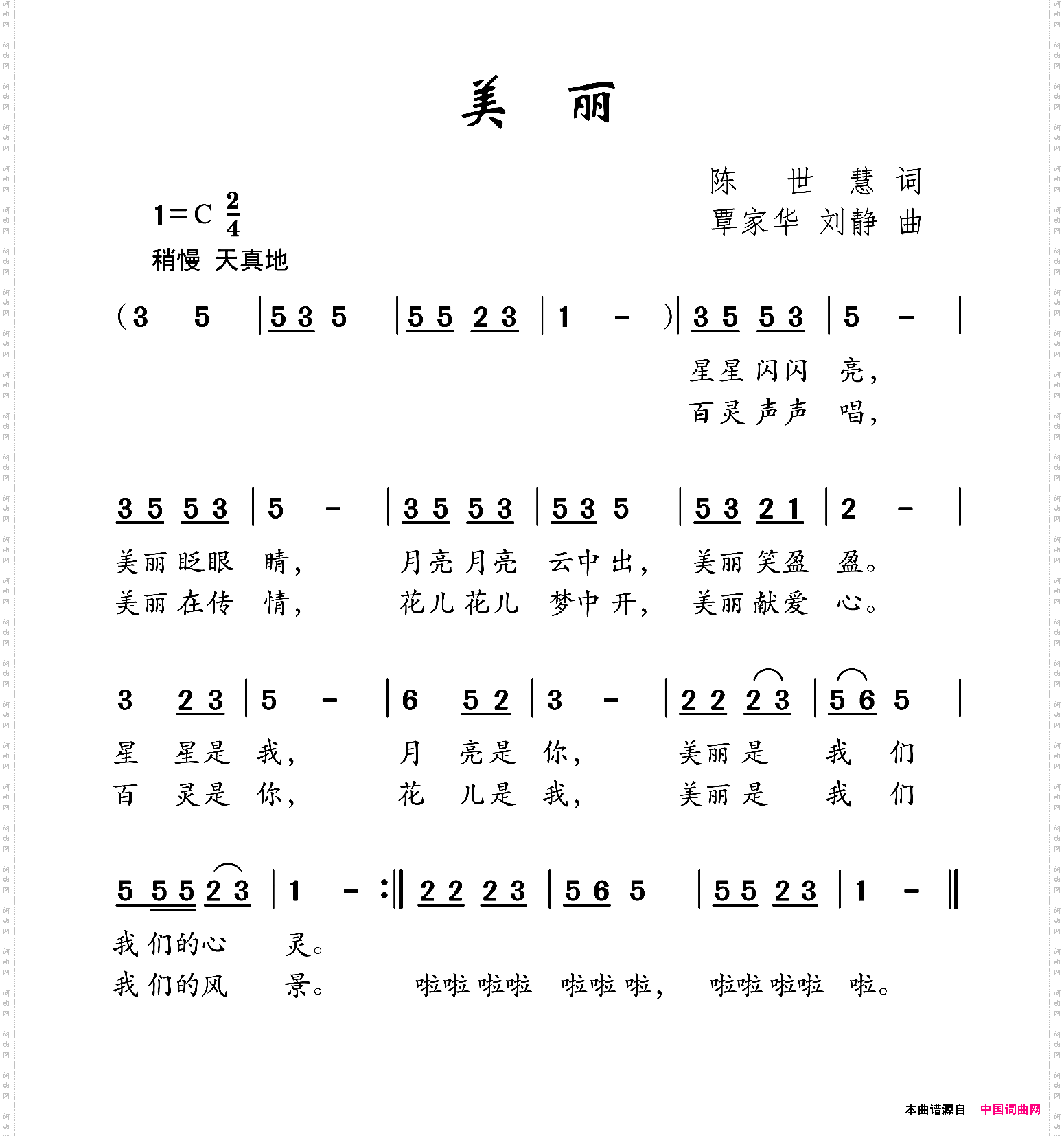 美丽