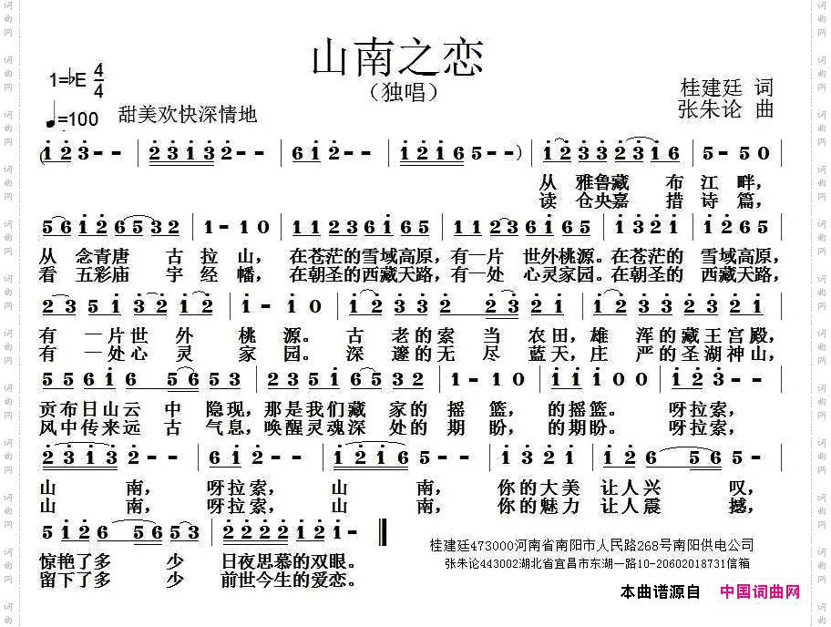 山南之恋