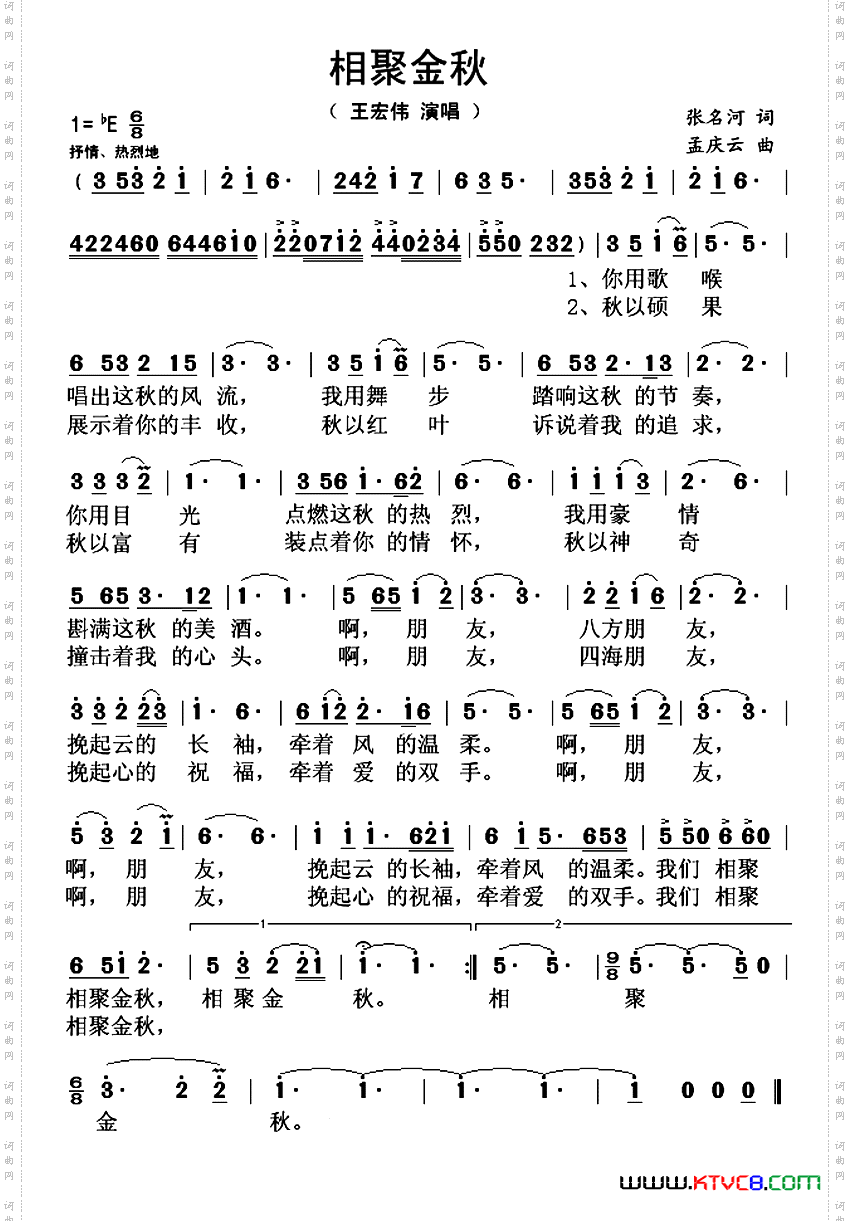 相聚金秋