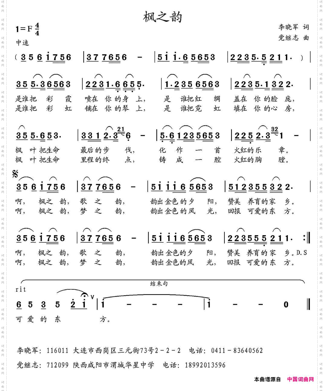 枫之韵