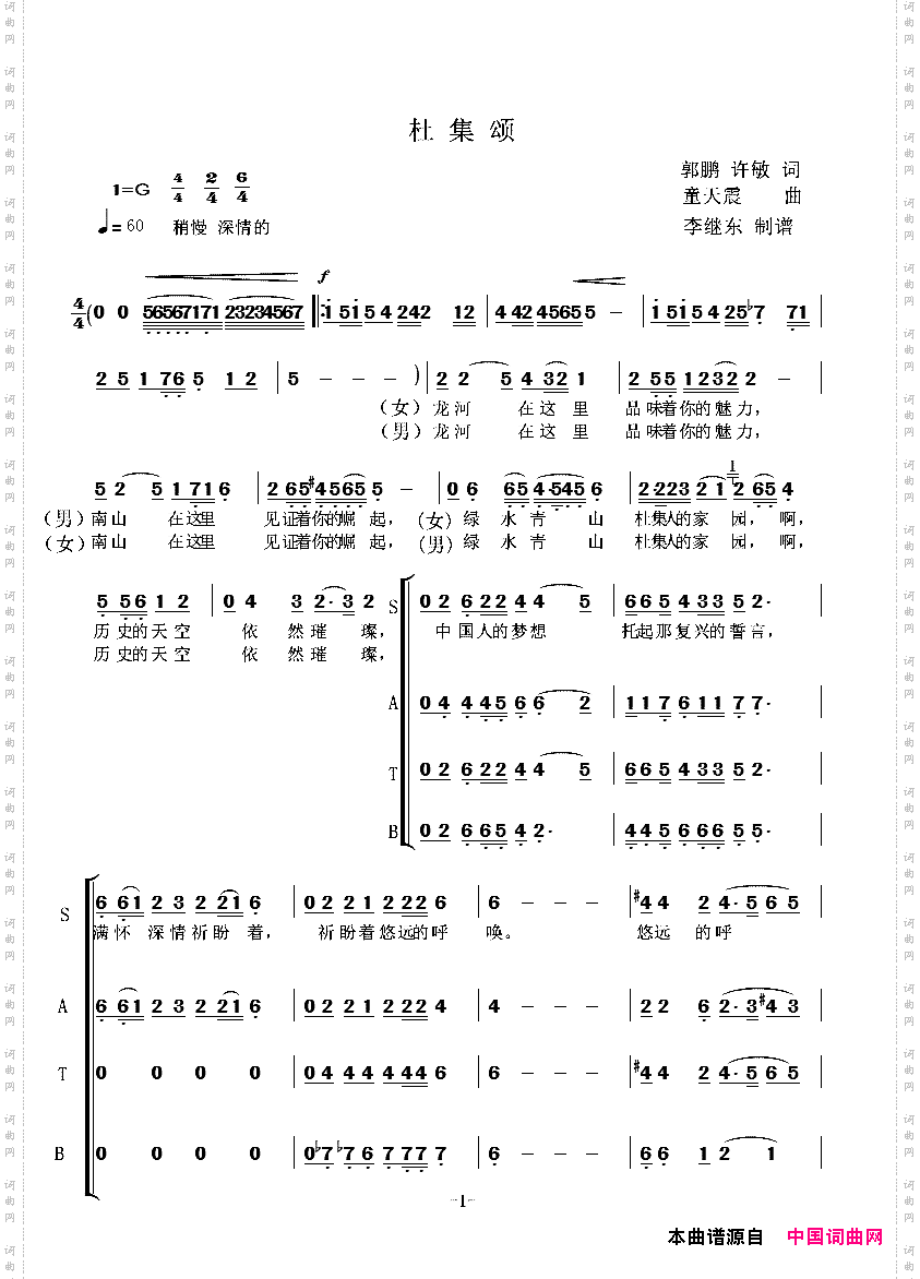 杜集颂